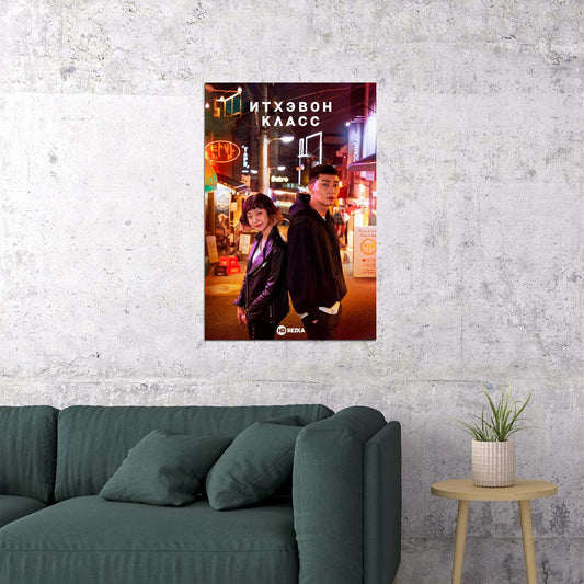 Itaewon Class Park Seo Jun Revenge Korean Movie Poster Wall Art Print Home Wall Decor - xonomax