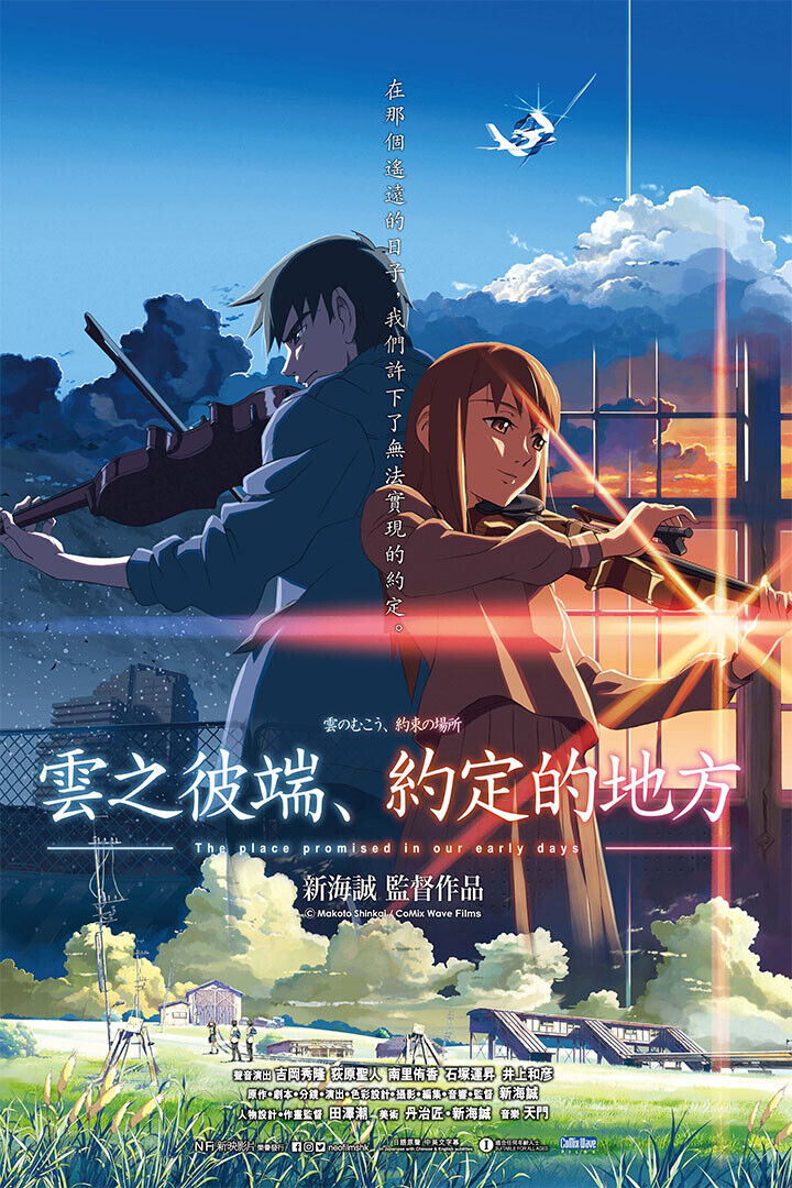 The Place Promised In Our Early Days Anime Movie Poster Wall Art Print Home Wall Decor - xonomax