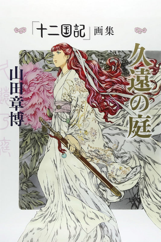 The Twelve Kingdoms Japanese Fantasy Adventure Manga Anime Poster - xonomax