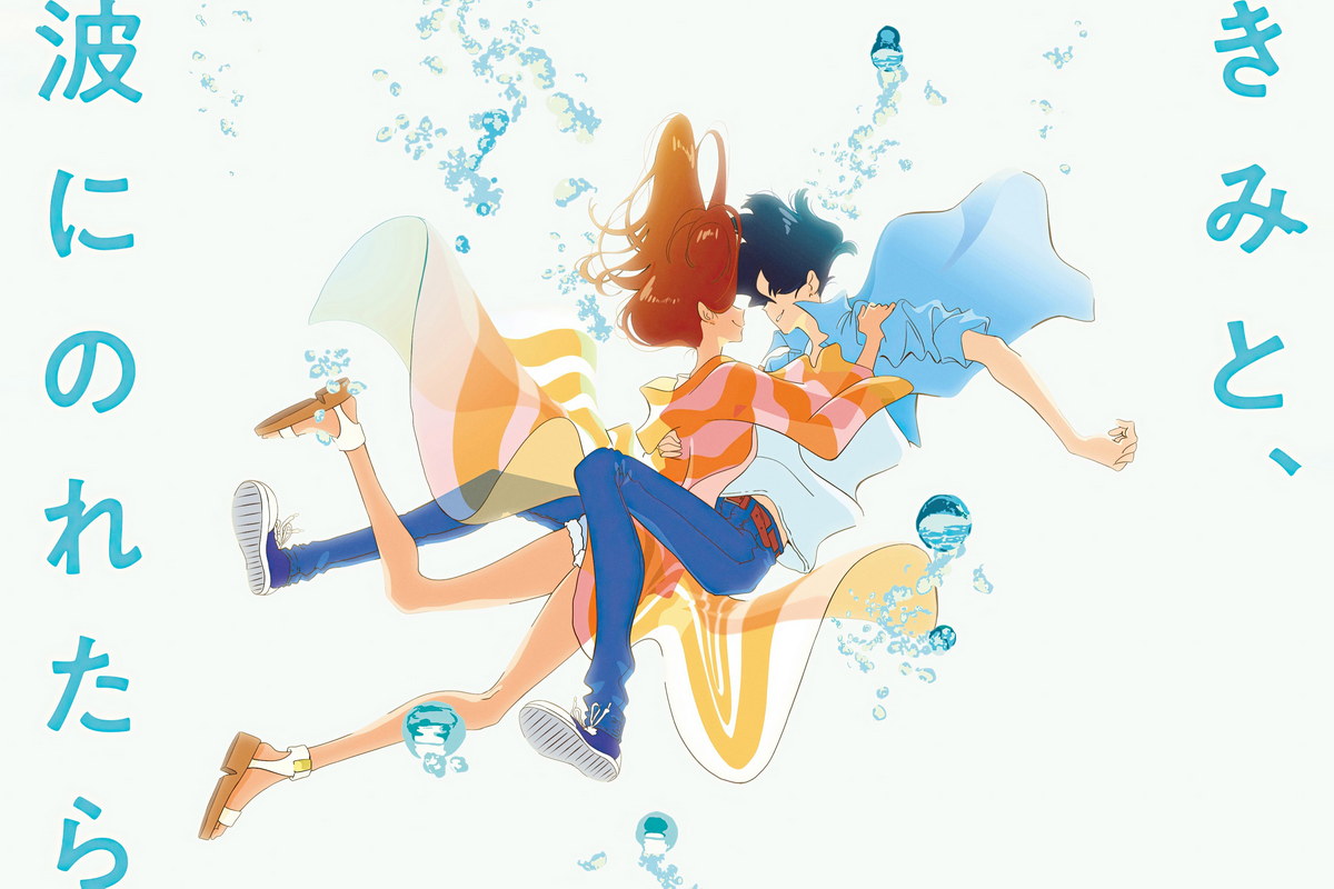 Ride Your Wave Anime Poster Kimi to Nami ni Noretara Print Japanese Manga Wall Art