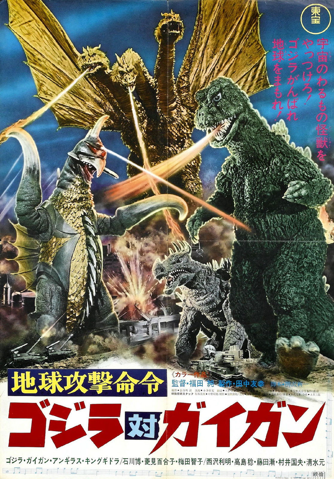 Godzilla vs. GIGAN Movie Rare Mothra Ghidorah Decor Wall Print POSTER