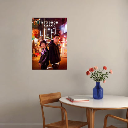 Itaewon Class Park Seo Jun Revenge Korean Movie Poster Wall Art Print Home Wall Decor