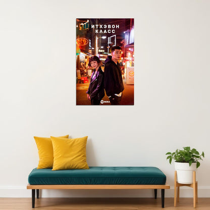 Itaewon Class Park Seo Jun Revenge Korean Movie Poster Wall Art Print Home Wall Decor