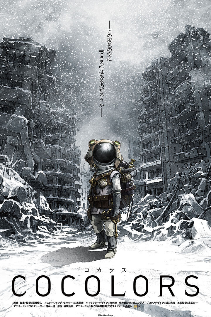 Cocolors Science Fiction Advenuture Anime Movie Poster Wall Art Print Home Wall Decor - xonomax