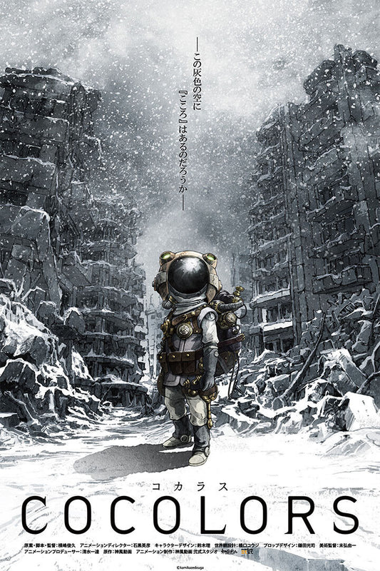 Cocolors Science Fiction Advenuture Anime Movie Poster Wall Art Print Home Wall Decor - xonomax