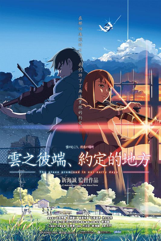 The Place Promised In Our Early Days Anime Movie Poster Wall Art Print Home Wall Decor - xonomax