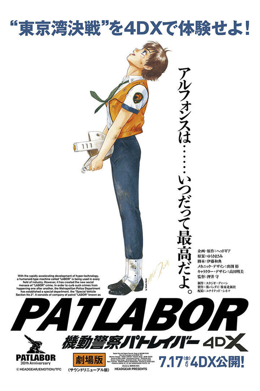 Patlabor The Movie Science Fiction Anime Crime Poster Wall Art Print Home Wall Decor - xonomax