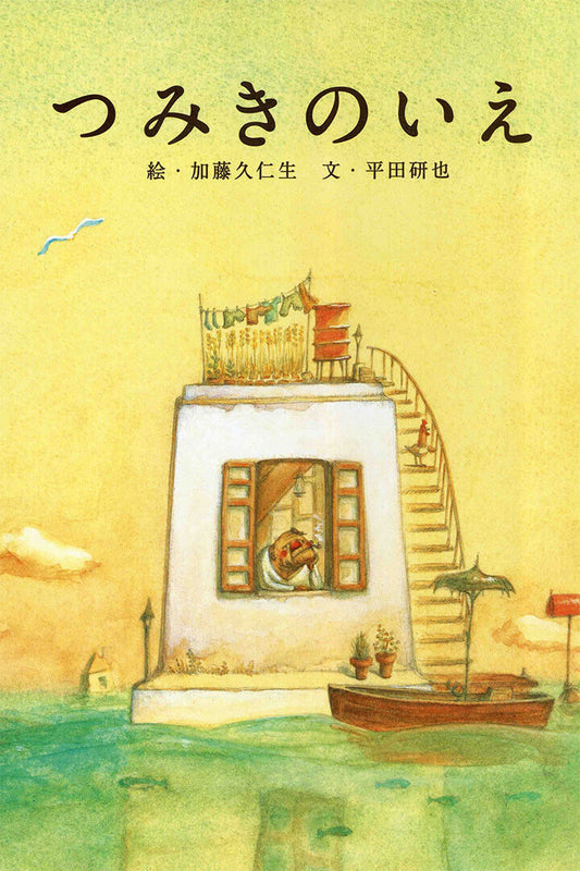 Tsumiki No Ie Drama Japanese Anime Short Film Movie Poster Wall Art Print Home Wall Decor
