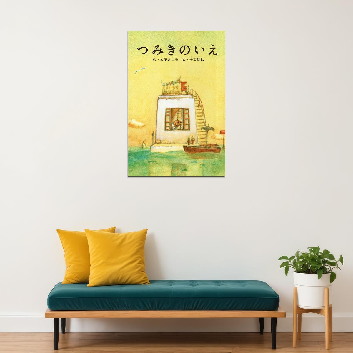 Tsumiki No Ie Drama Japanese Anime Short Film Movie Poster Wall Art Print Home Wall Decor