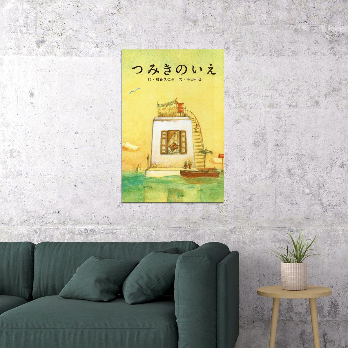 Tsumiki No Ie Drama Japanese Anime Short Film Movie Poster Wall Art Print Home Wall Decor