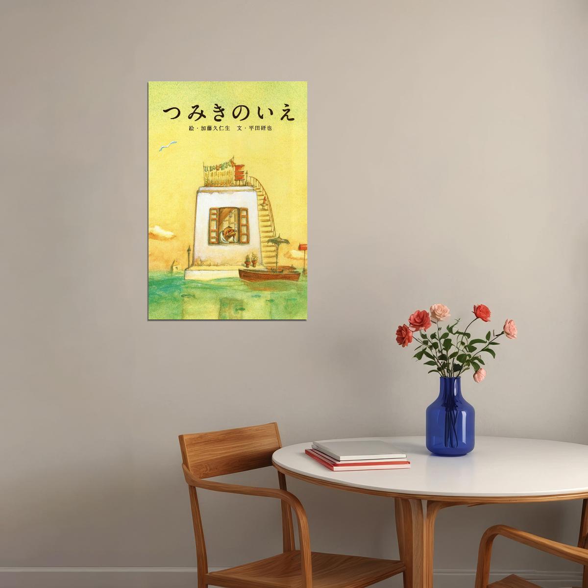 Tsumiki No Ie Drama Japanese Anime Short Film Movie Poster Wall Art Print Home Wall Decor