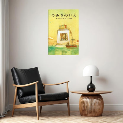 Tsumiki No Ie Drama Japanese Anime Short Film Movie Poster Wall Art Print Home Wall Decor