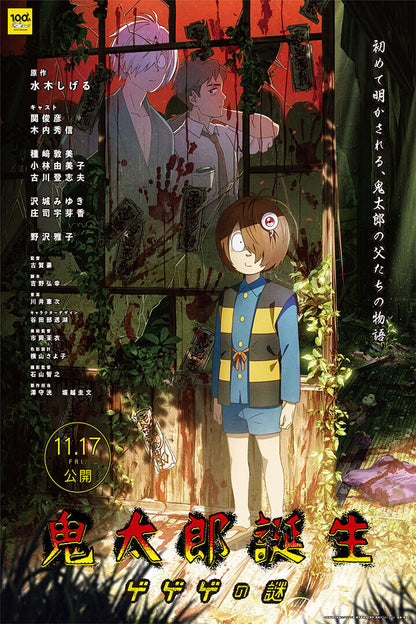 Kitarou Tanjou: Gegege No Nazo Animation Movie Comedy Poster Wall Art Print Home Wall Decor - xonomax