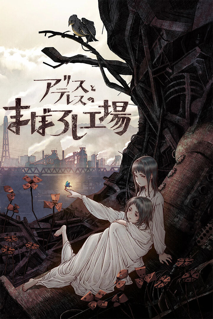 Alice To Therese No Maboroshi Kojo Animation Movie Fantasy Poster Wall Art Print Home Wall Decor - xonomax
