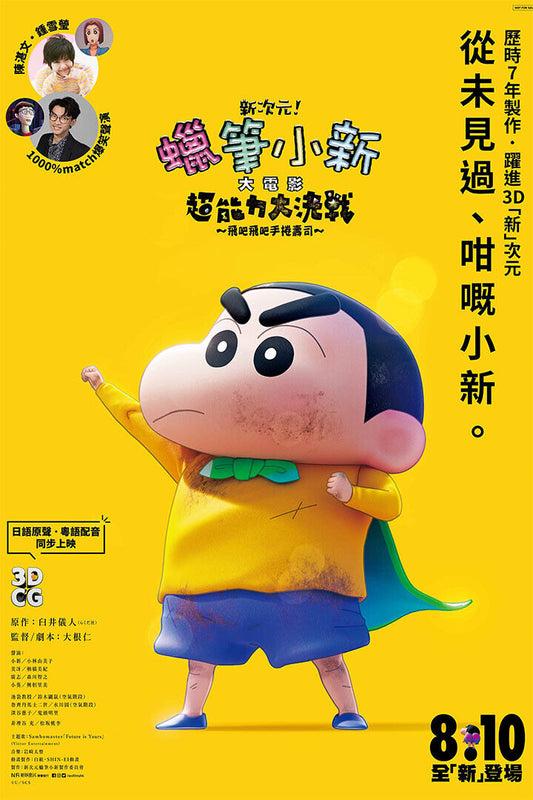 Crayon Shinchan The Movie Battle Of Supernatural Powers Poster Wall Art Print Home Wall Decor - xonomax