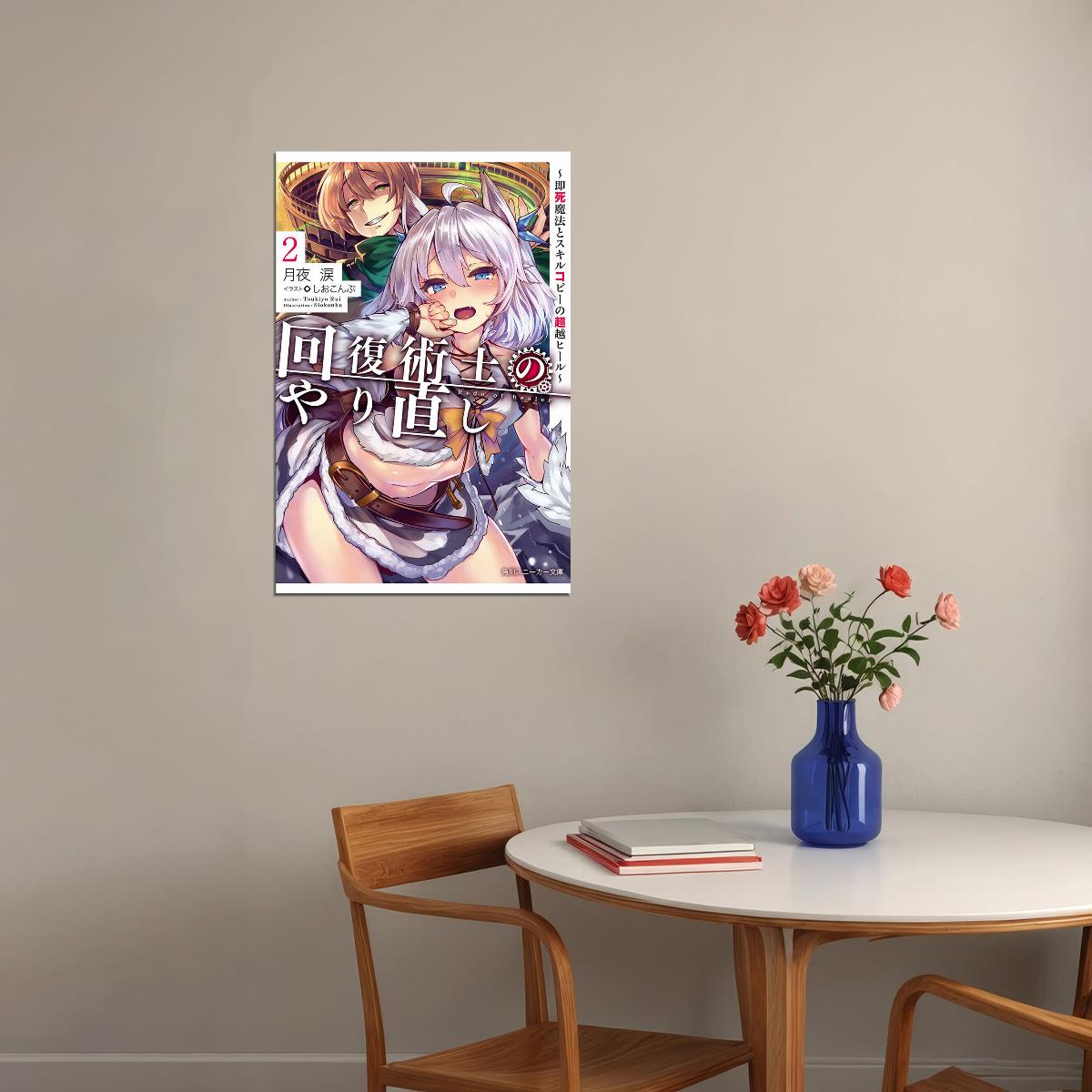 Redo Of Healer Adventure Action Anime Poster Wall Art Print Home Wall Decor