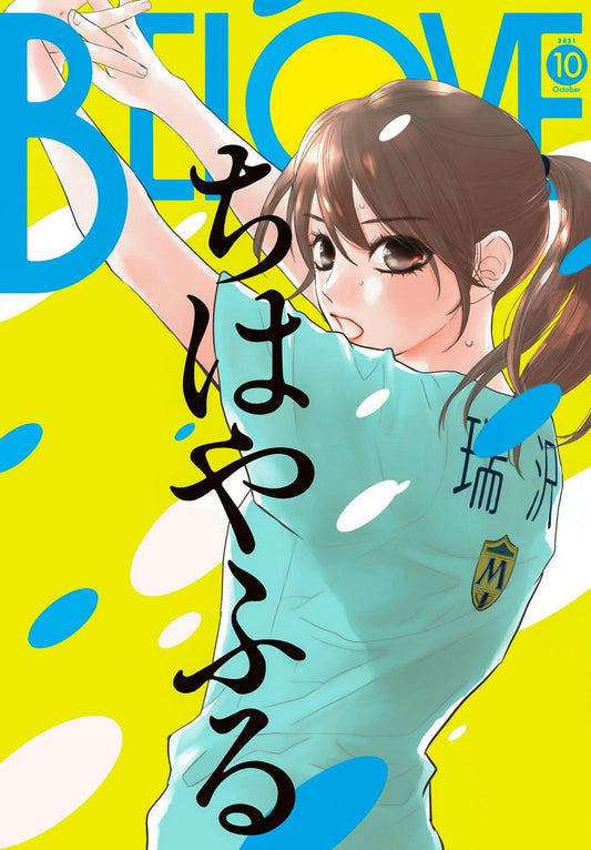 Chihayafuru Tv Series Drama Sports Josei Japanese Anime Poster