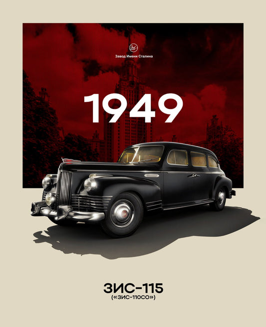 1949 Retro USSR Black Car ZIS 115 Poster