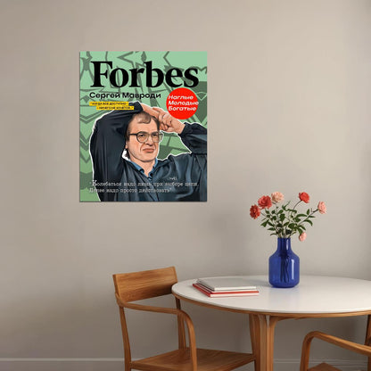 Forbes Sergei Mavrodi Poster Quote When Everythings Is Available You Dont Want Anything