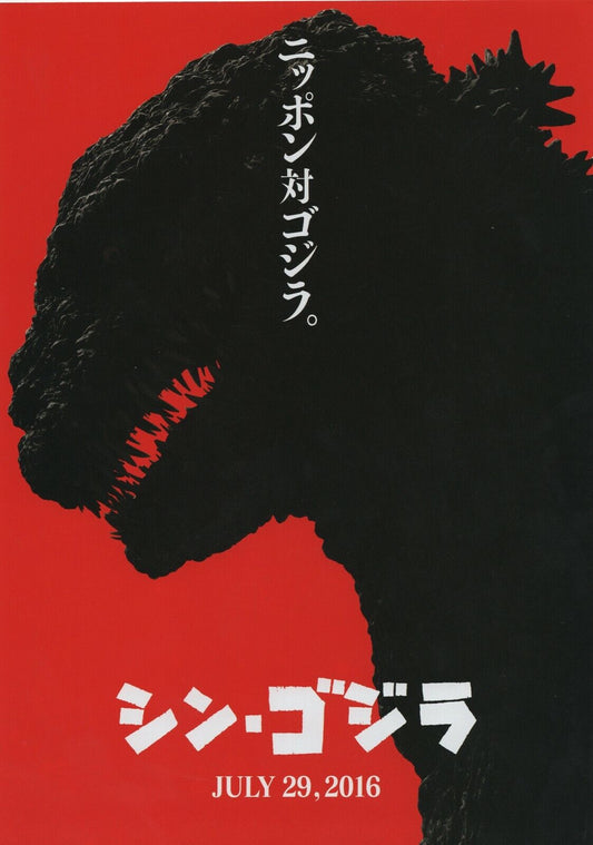Shin Godzilla 2016 A Japanese Kaiju Movie DECOR WALL Print POSTER