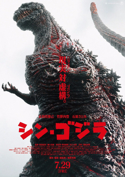 GODZILLA RESURGENCE aka Shin Godzilla Movie Wall Print POSTER
